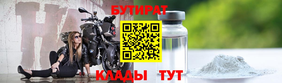 БУТИРАТ  БУТИРАТ бутандиол  Вход с VPN  Благодарный 