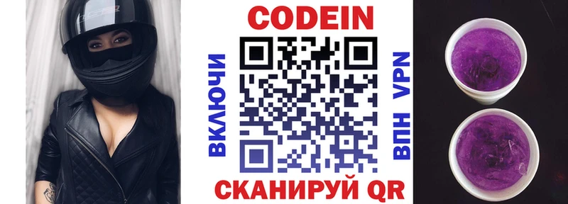 Codein Purple Drank Благодарный
