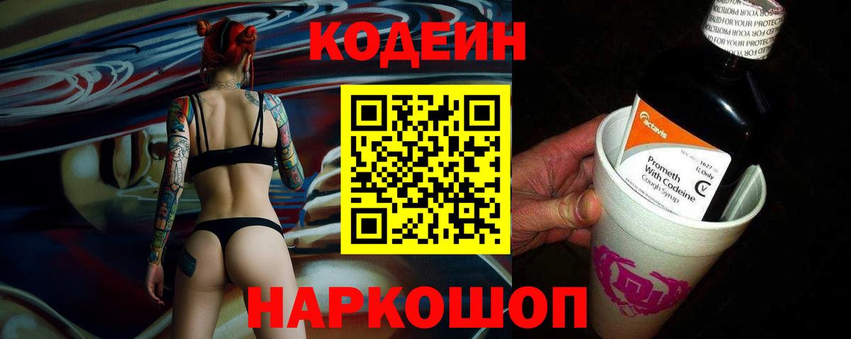 Кодеин напиток Lean (лин)  Вход с VPN  Кодеин напиток Lean (лин)  Благодарный 