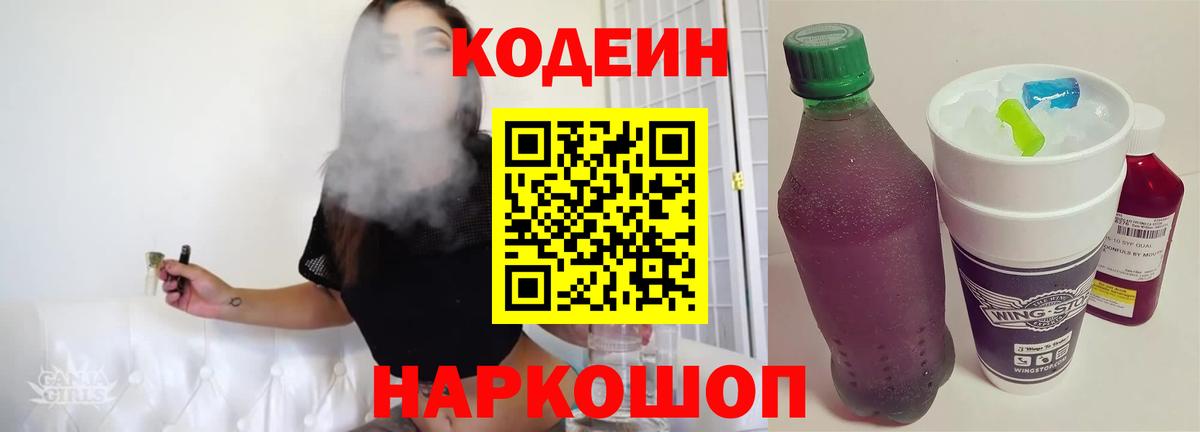 Кодеиновый сироп Lean Purple Drank Благодарный