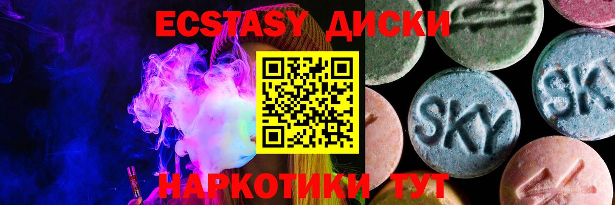 Ecstasy  Экстази DUBAI  Вход с VPN  Благодарный  Ecstasy диски 