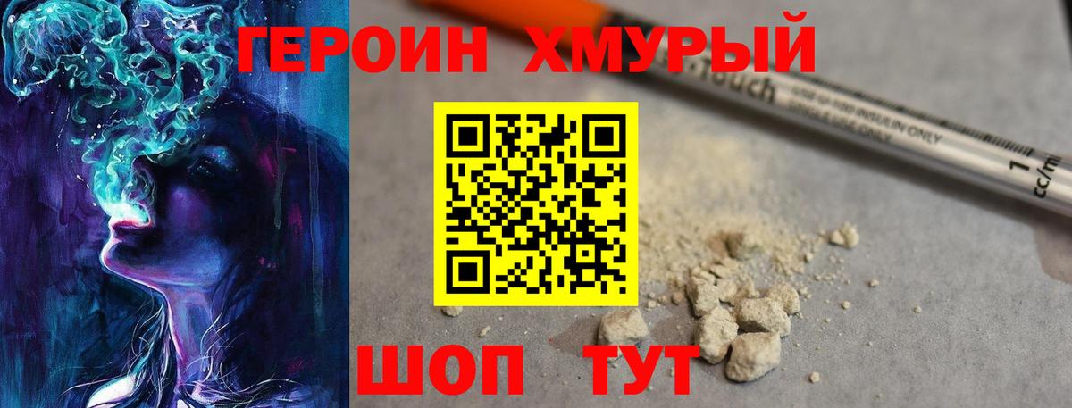 ГЕРОИН Heroin Благодарный