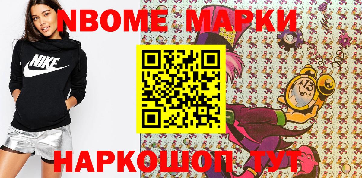 Марки NBOMe 1,8мг Благодарный